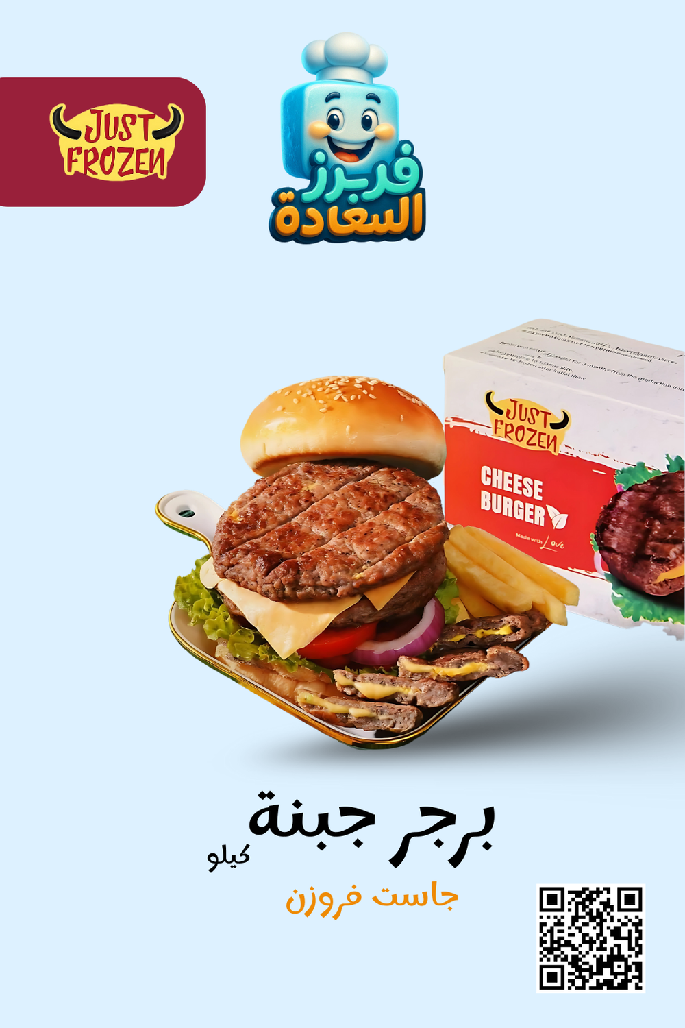 برجر جبنة ( جاست فروزن) Preview Image