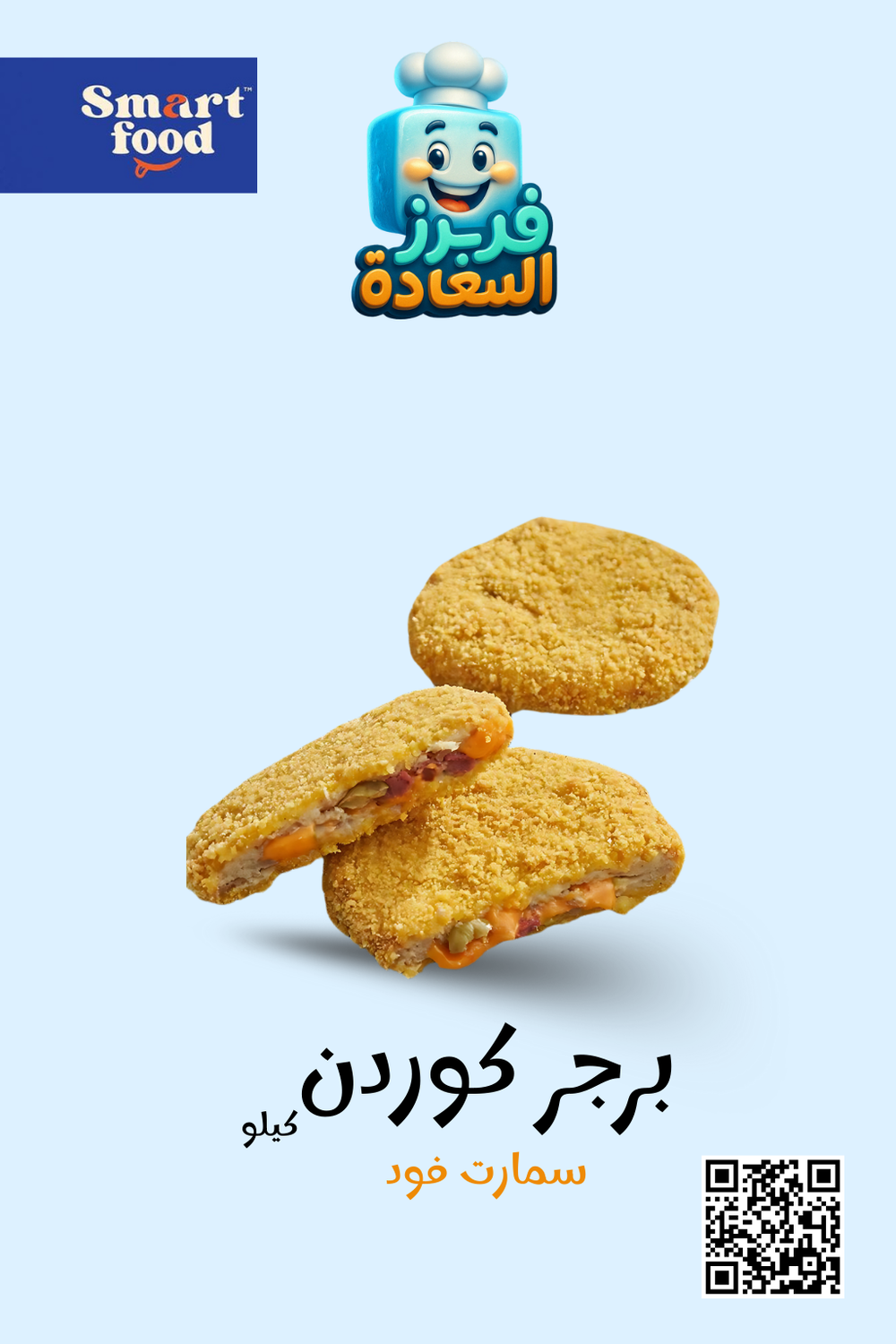 برجر كوردن ( سمارت فود ) Preview Image