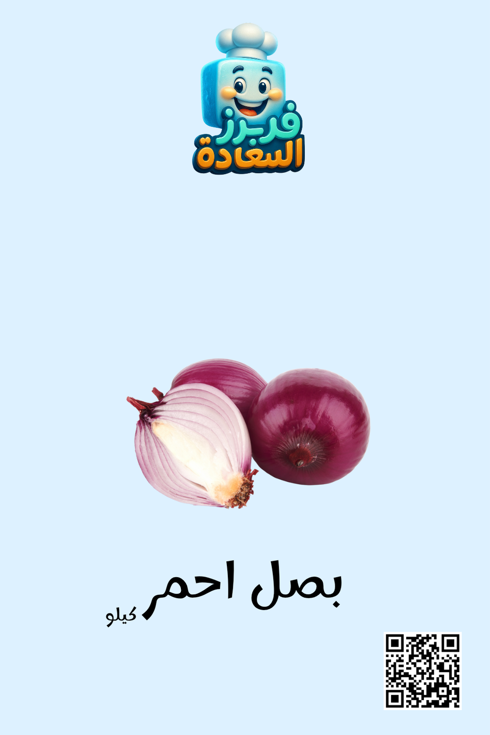 بصل أحمر Preview Image