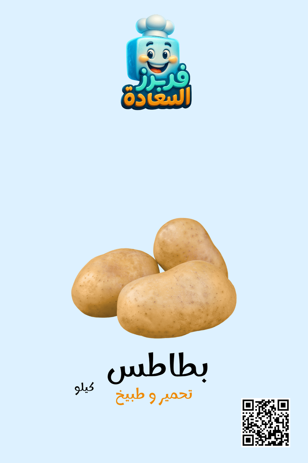 بطاطس Preview Image
