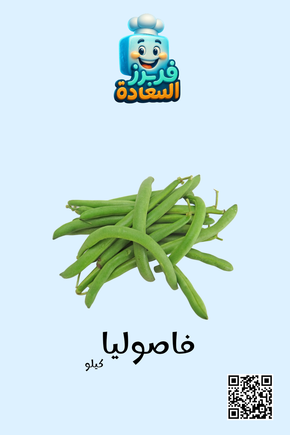 فاصوليا Preview Image