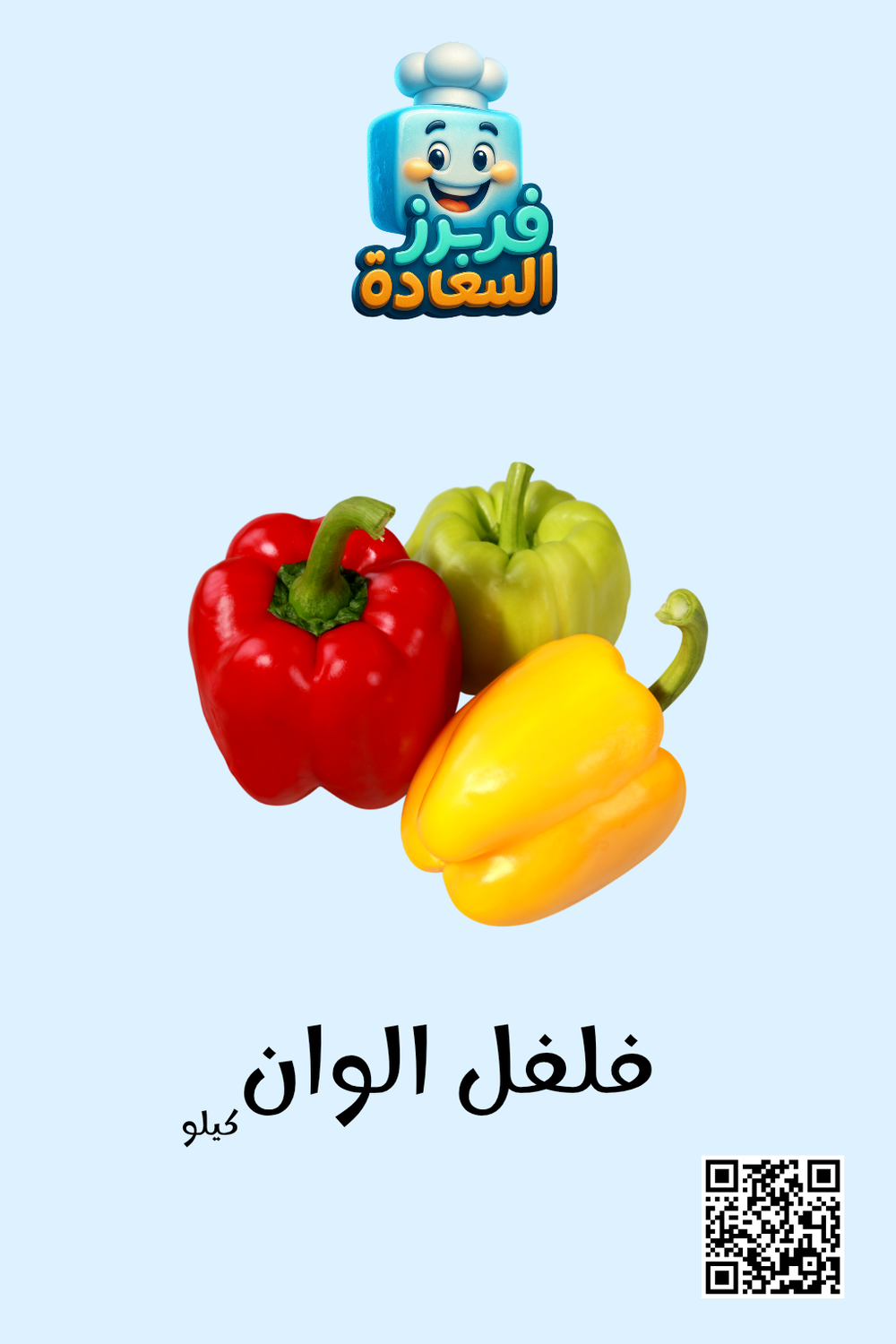 فلفل الوان رومى Preview Image
