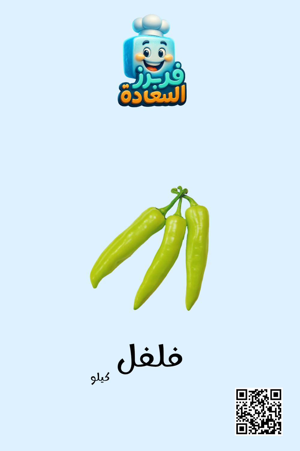فلفل بلدى Preview Image