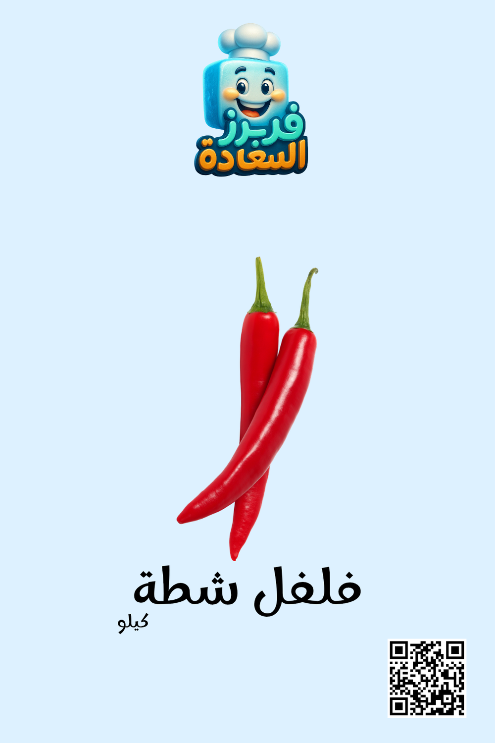فلفل شطه Preview Image