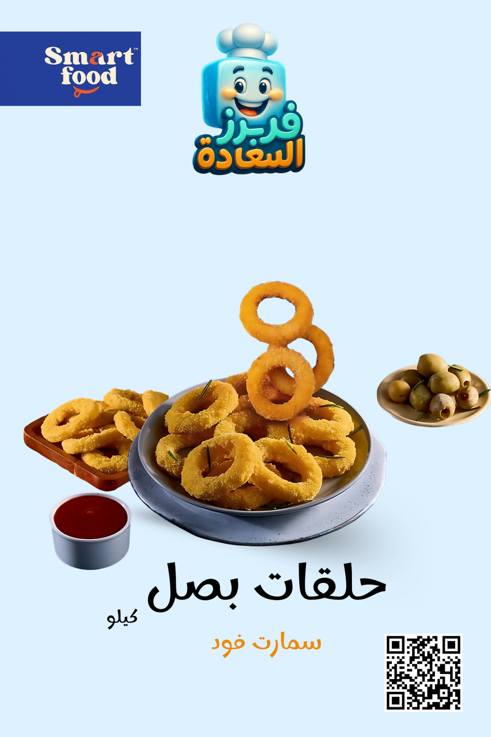 حلقات بصل ( سمارت فود ) Preview Image