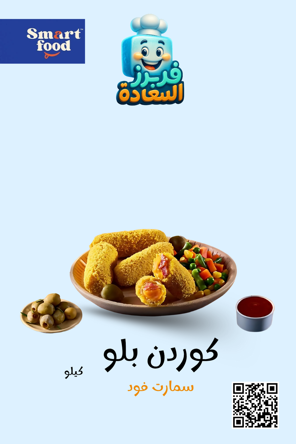 كوردن بلو ( سمارت فود ) Preview Image