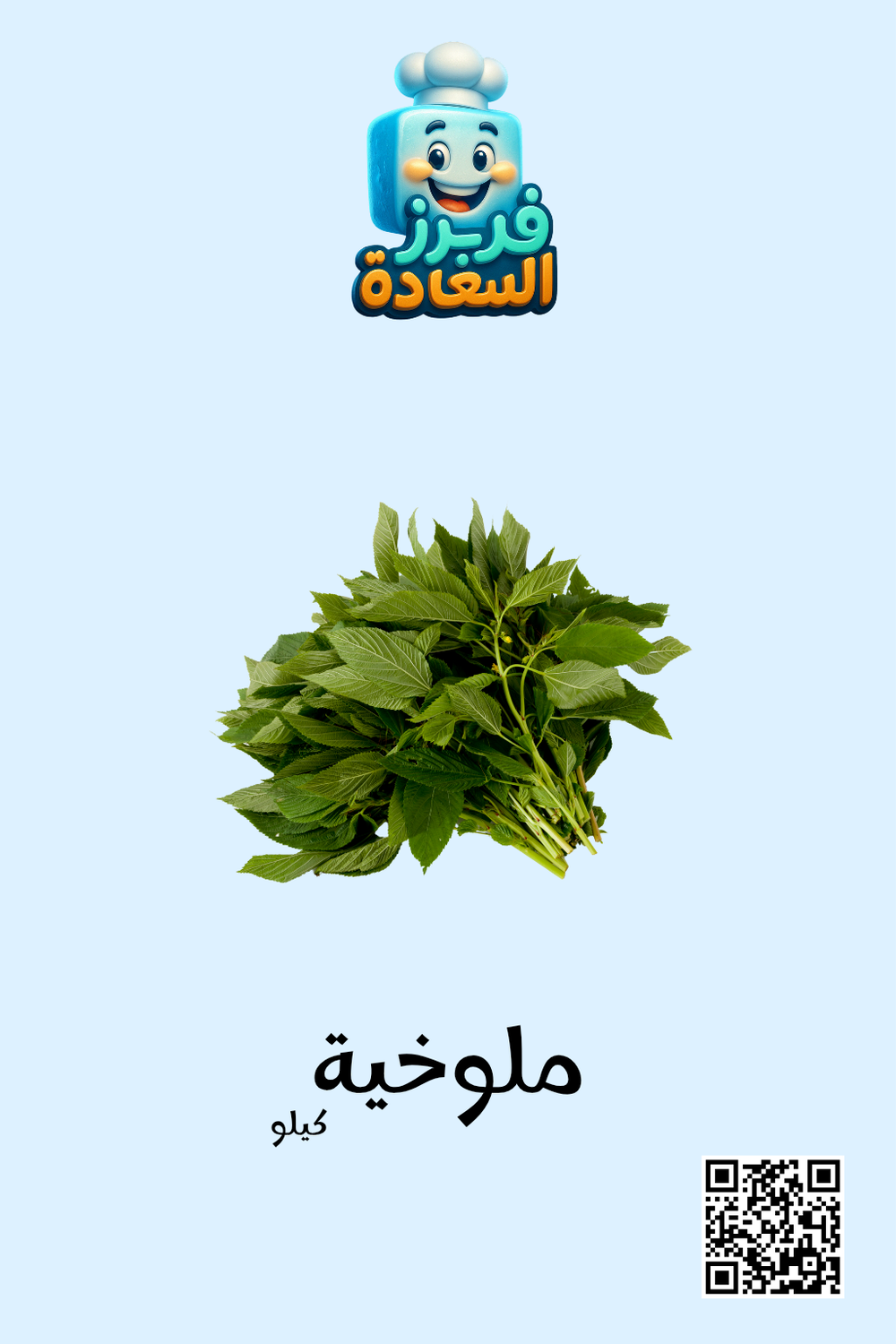 ملوخيه Preview Image