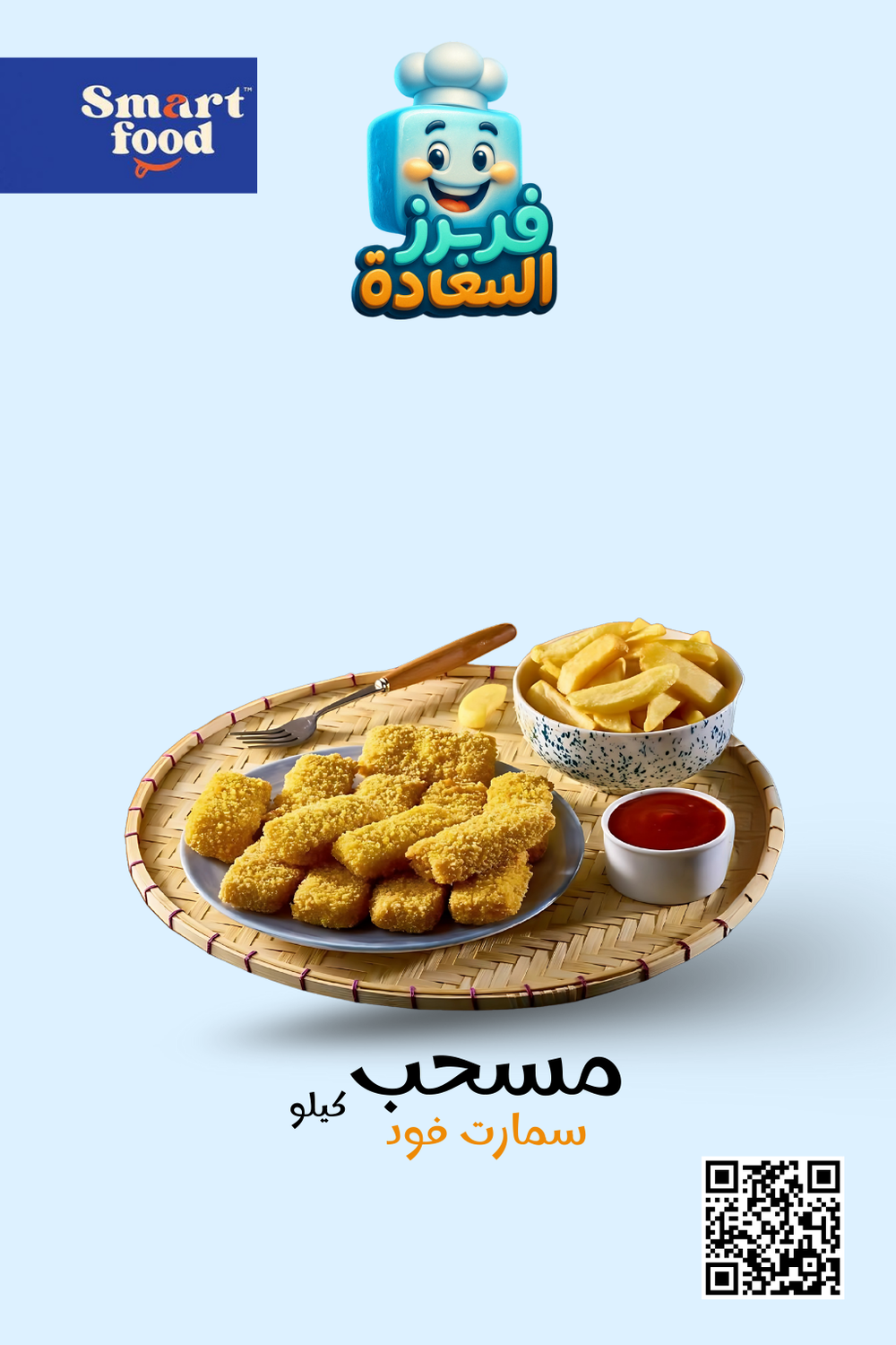 مسحب البيك ( سمارت فود ) Preview Image