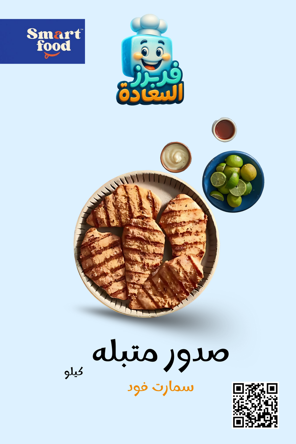 صدور بانيه متبله ( سمارت فود ) Preview Image