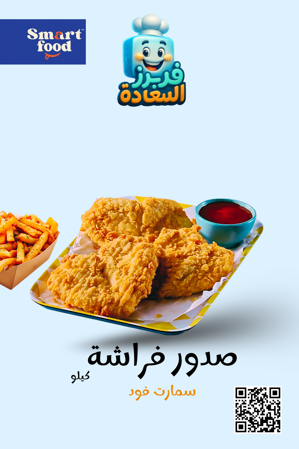 صدور فراشة ( سمارت فود ) Preview Image