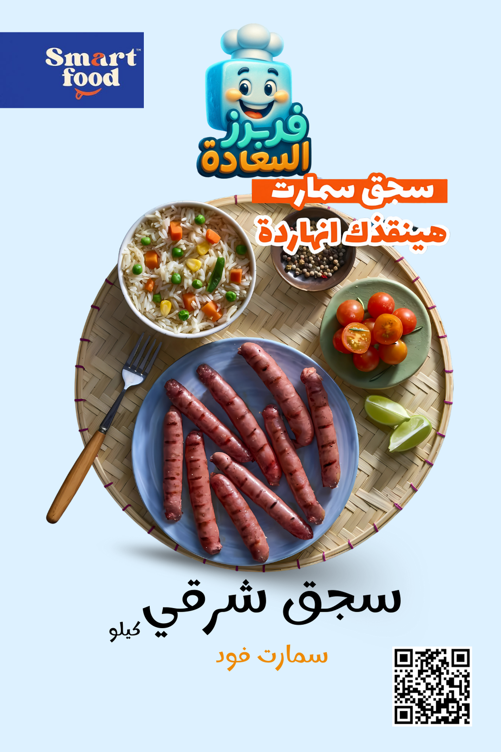 سجق شرقي ( سمارت فود ) Preview Image