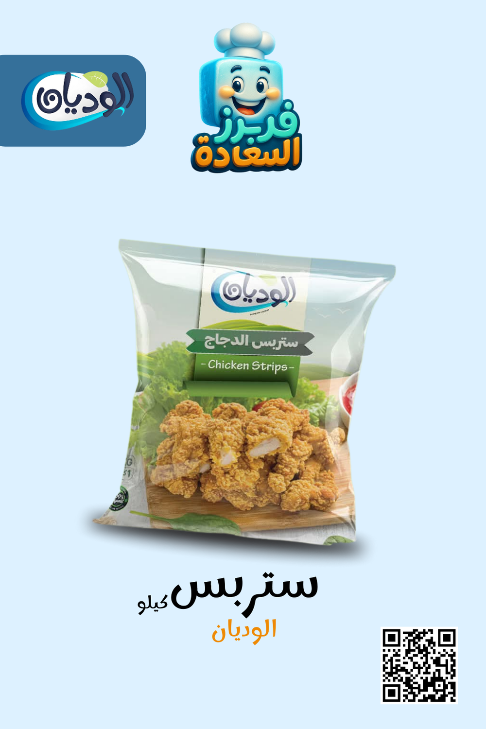ستربس دجاج ( الوديان ) Preview Image