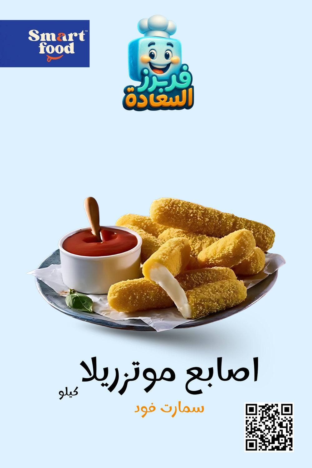 صوابع موتزريلا المتبله ( سمارت فود ) Preview Image