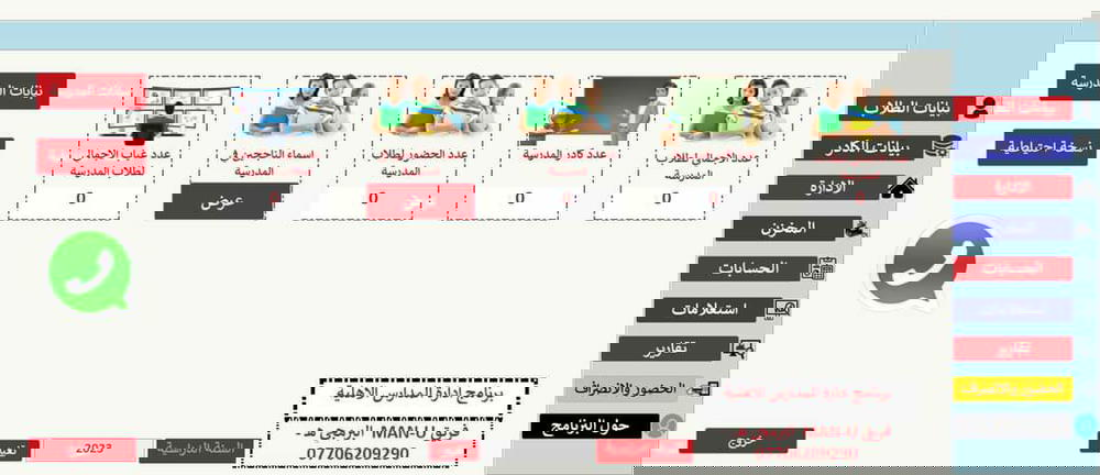 ادارة المدارس الاهلية Preview Image