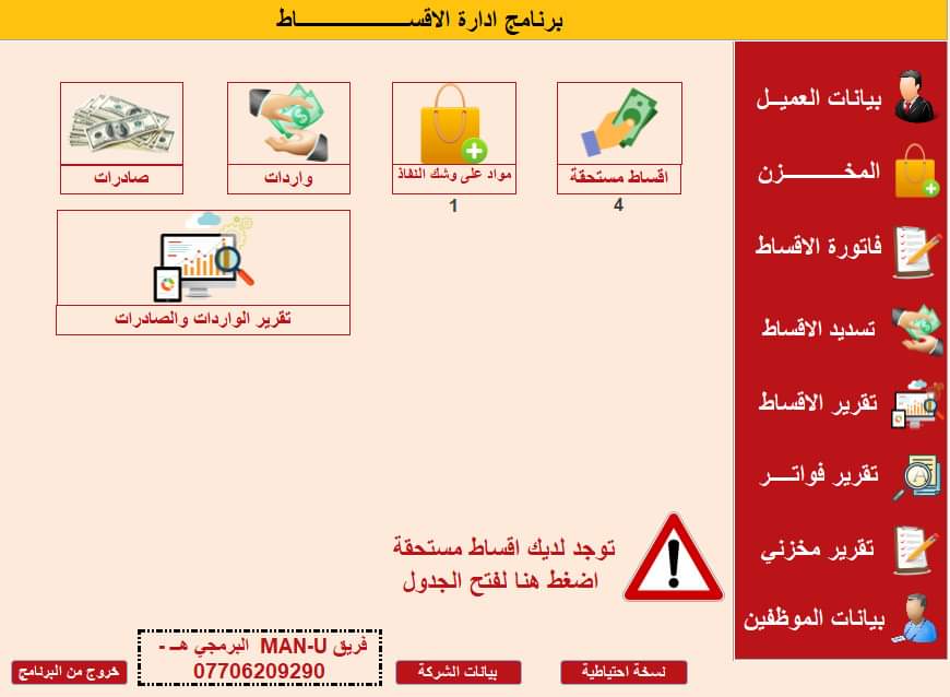 ادارة مكاتب البيع بالتقسيط Preview Image