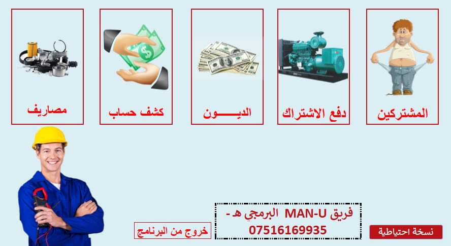 برنامج ادارة المولدات الاهلية Preview Image