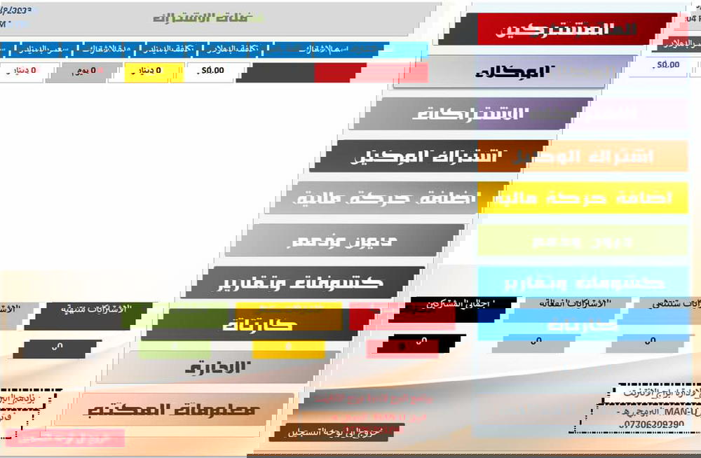 برنامج ادارة حسابات مكاتب الانترنت Preview Image