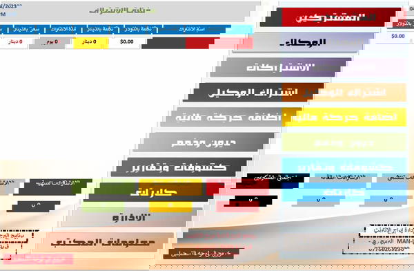 برنامج ادارة حسابات مكاتب الانترنت Image 1 Preview