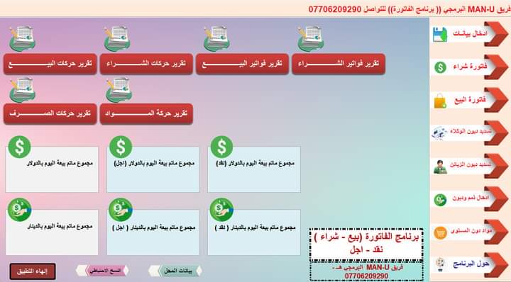 برنامج الفاتورة Preview Image