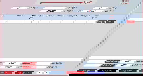 برنامج الفاتورة Image 3 Preview