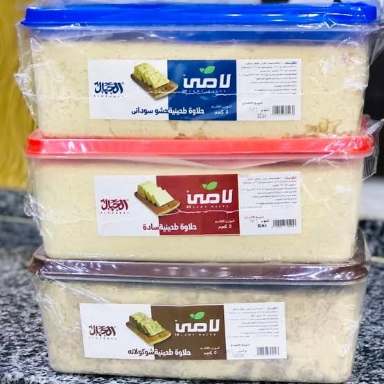 حلاوة لامي تقطيع [سادة _شيكولاتة_مكسرات] سعر ١كيلو Image 1 Preview