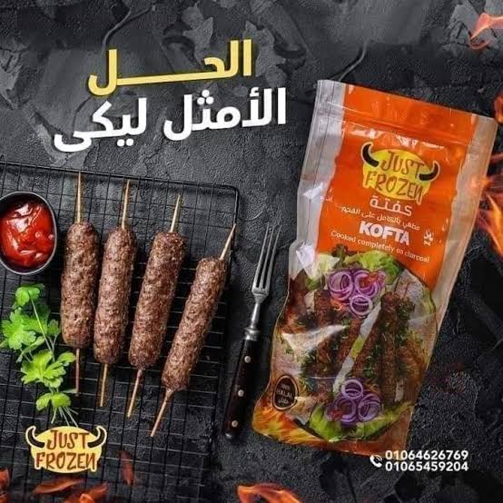 كفتة كينج ع الفحم ١ كيلو  Preview Image
