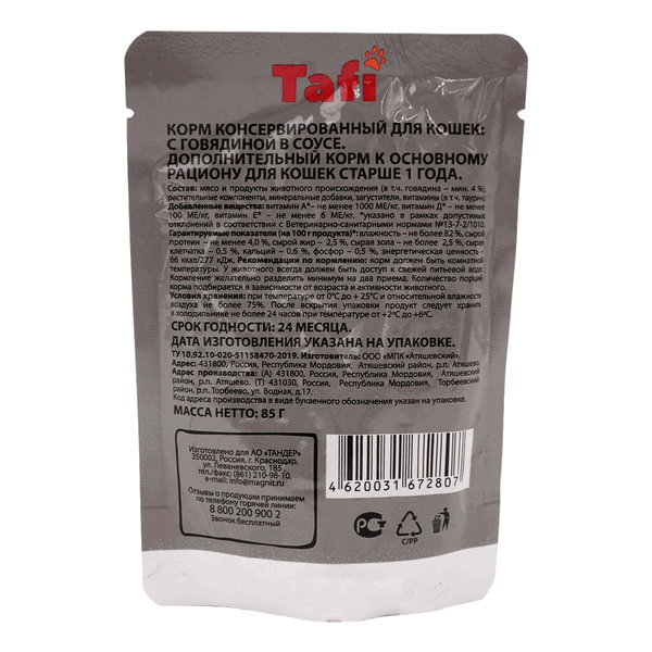 Tafi kopm beef 85gm Image 2 Preview