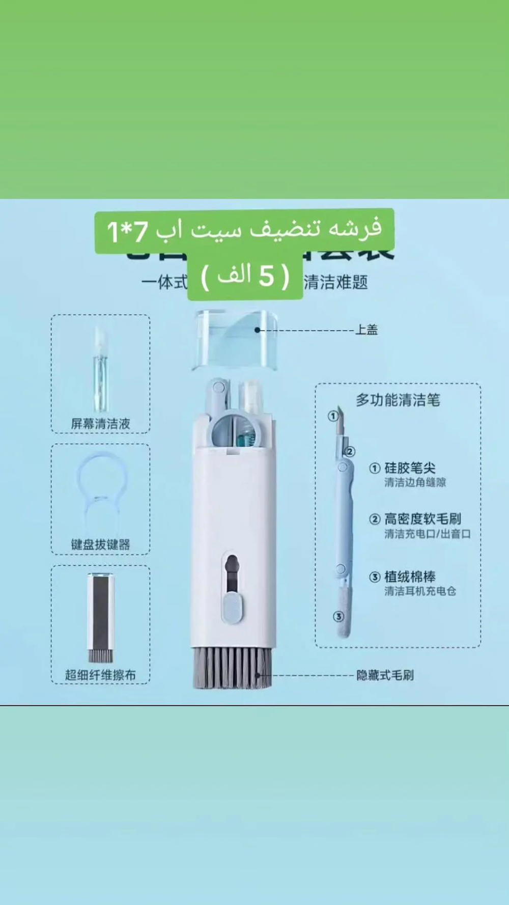 فرشه تنضيف سيت اب 7*1 Preview Image