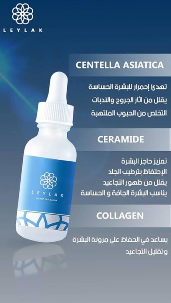 ليلاك سيرم سيكا 30 ملي leylak hyalu cica serum Image 3 Preview
