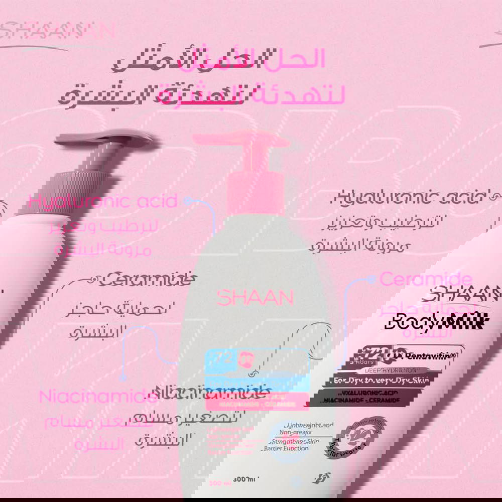 shaan body milk 300ml بدون رائحة Preview Image