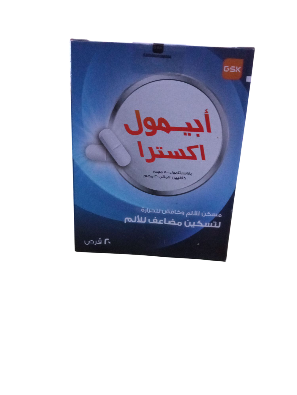 ابيمول اكسترا اقراص Preview Image