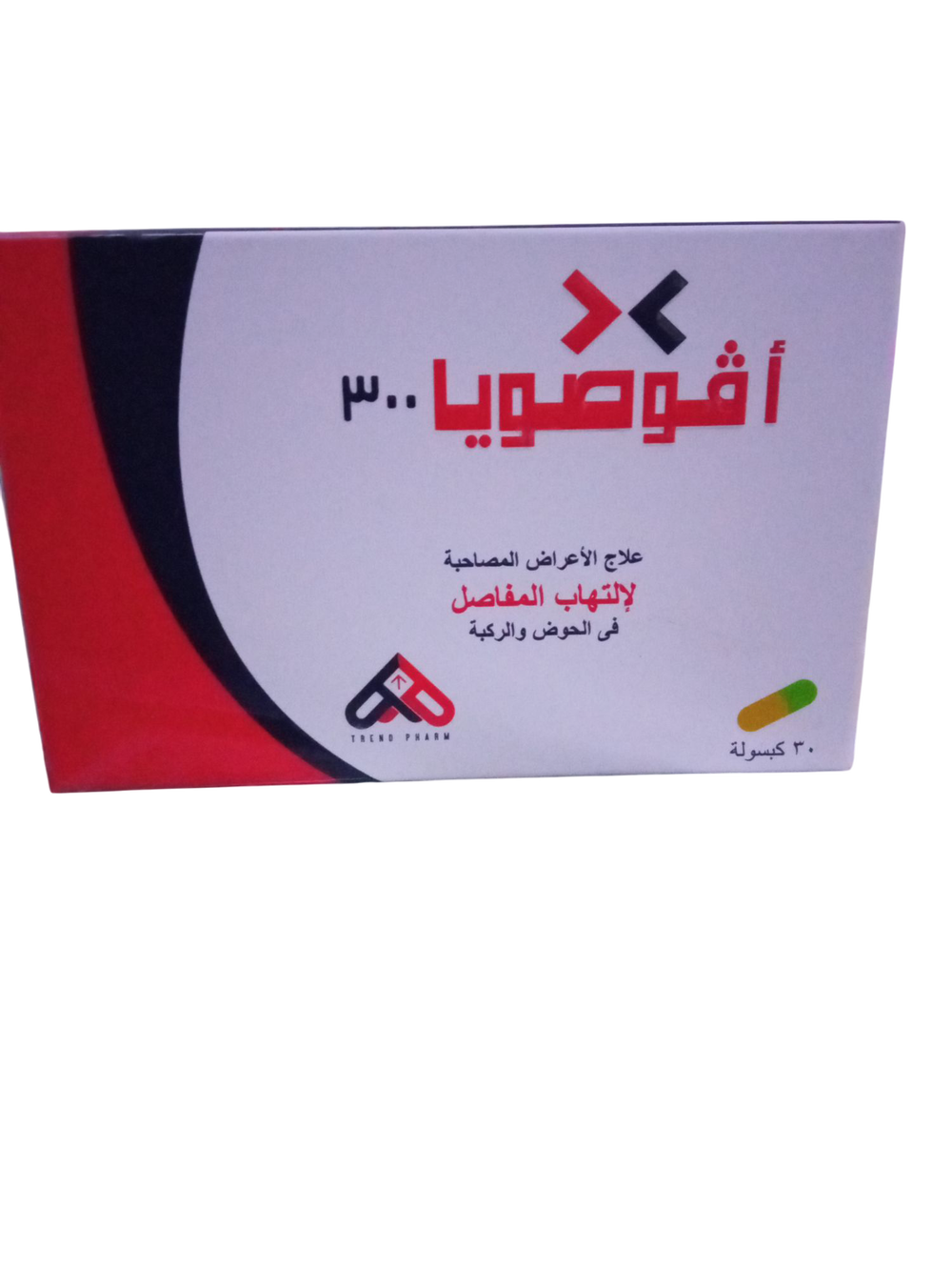افوصويا ٣٠ كبسوله  Preview Image