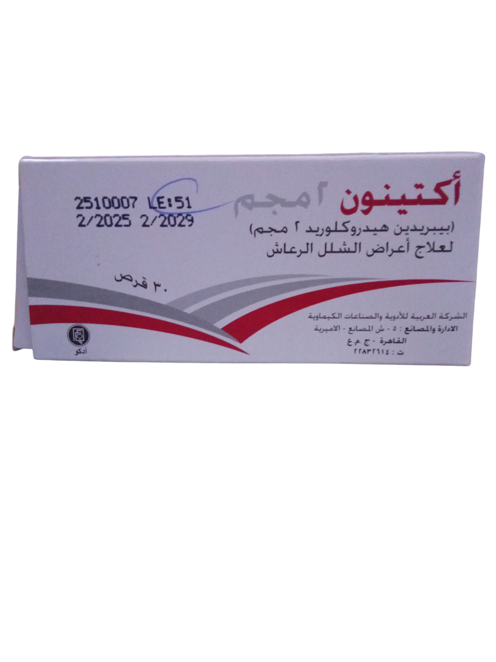 اكتينون ٢ مجم ٣٠ قرص Preview Image
