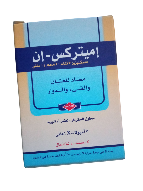 اميتركس إن 3 امبول  Image 1 Preview