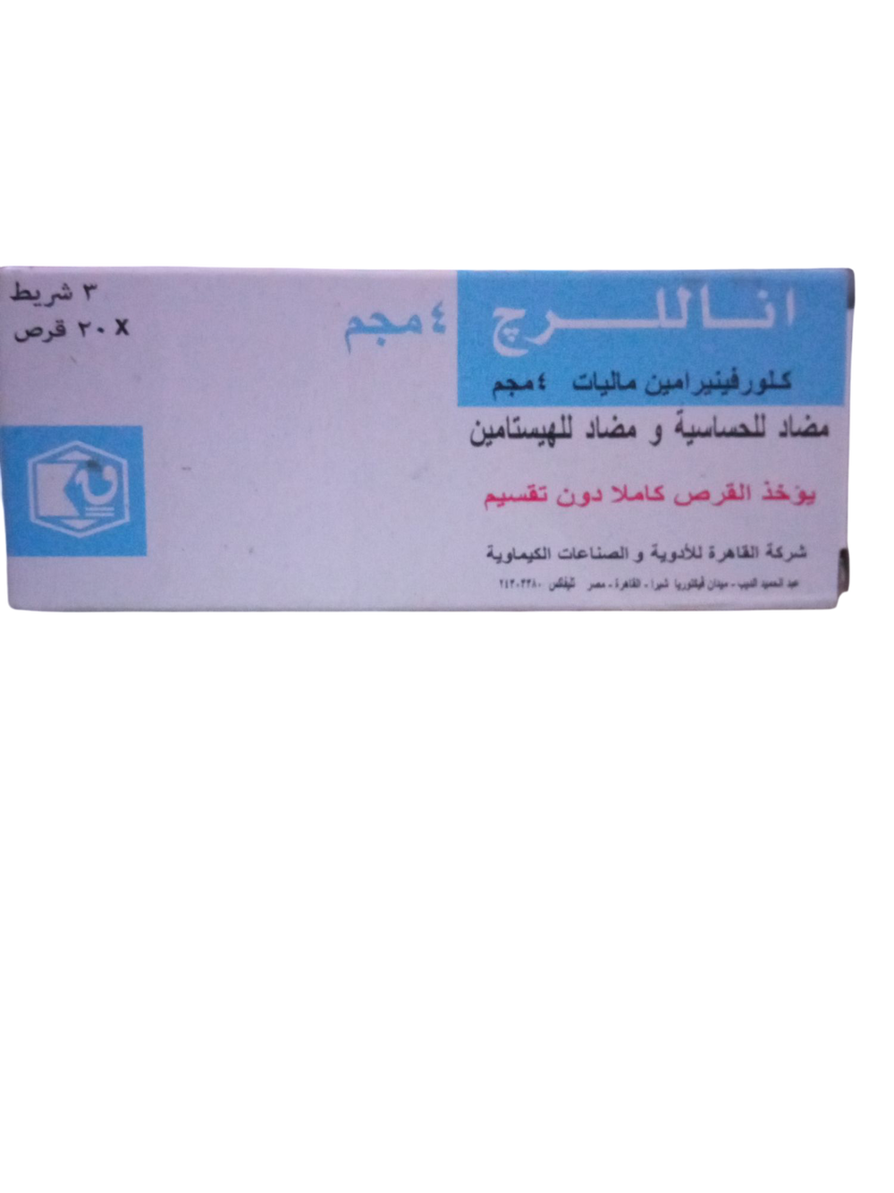 اناللرج ٤ مجم ٦٠ قرص  Preview Image