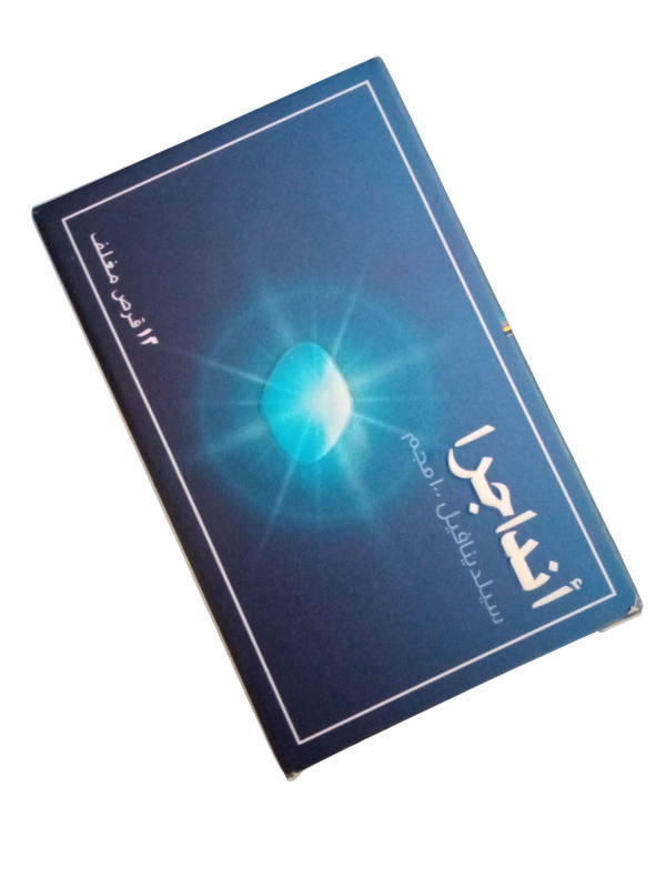 انداجرا ١٢ قرص  Image 1 Preview