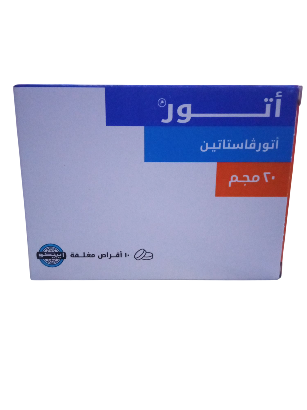 اتور ٢٠ مجم ١٠ قرص  Preview Image