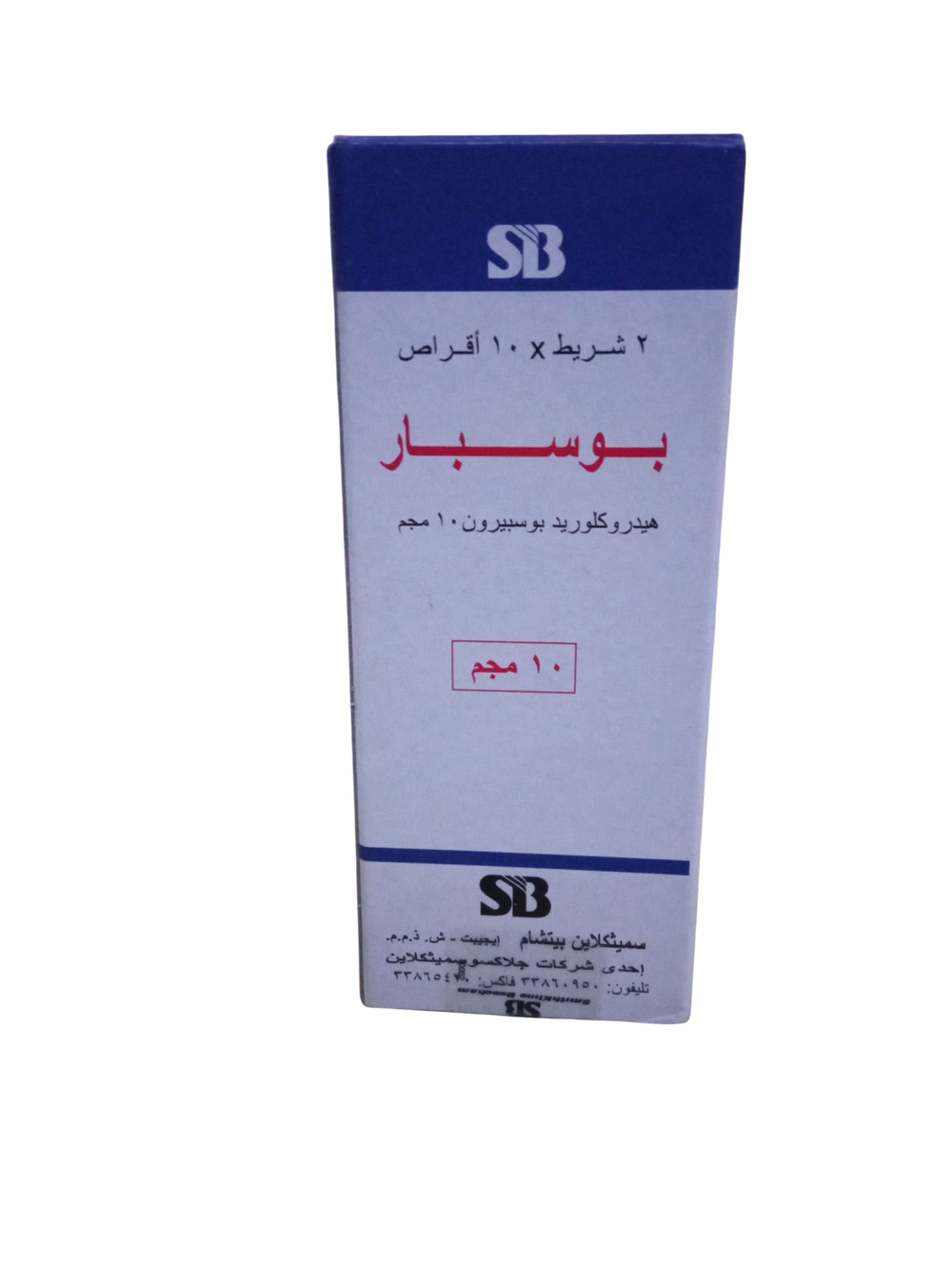 بوسبار ١٠ مجم ٢٠ قرص  Preview Image