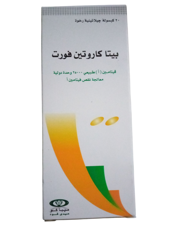 بيتا كاروتين فورت 20 كبسوله  Image 1 Preview