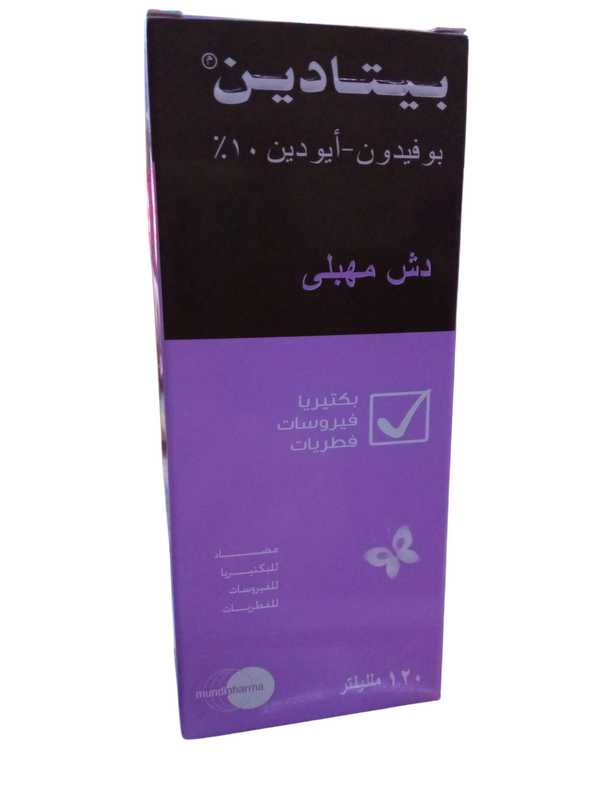 بيتادين دش مهبلي ١٢٠ ملليلتر  Image 1 Preview