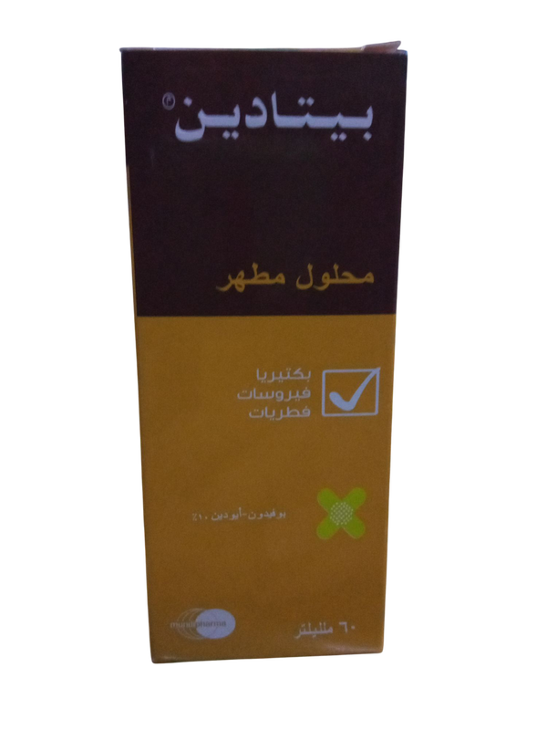 بيتادين محلول مطهر ٦٠ ملليليتر  Image 1 Preview