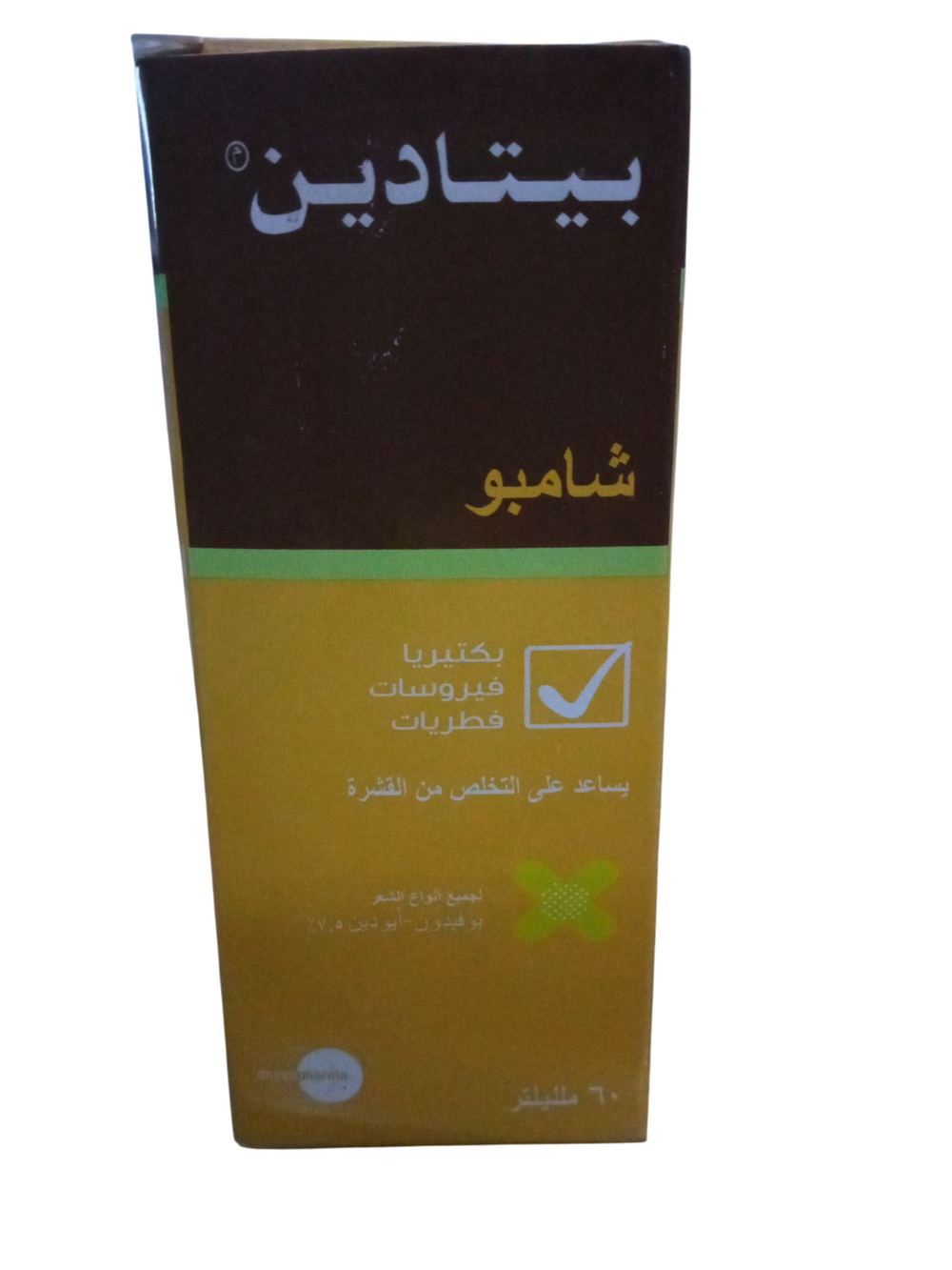 بيتادين شامبو ٦٠ مل Preview Image