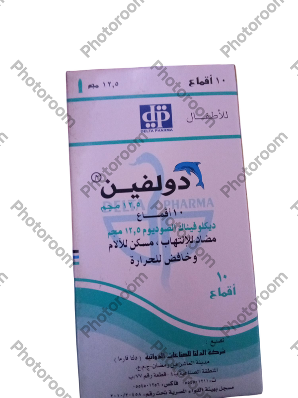 دولفين ١٢.٥ مجم ١٠ اقماع Image 1 Preview