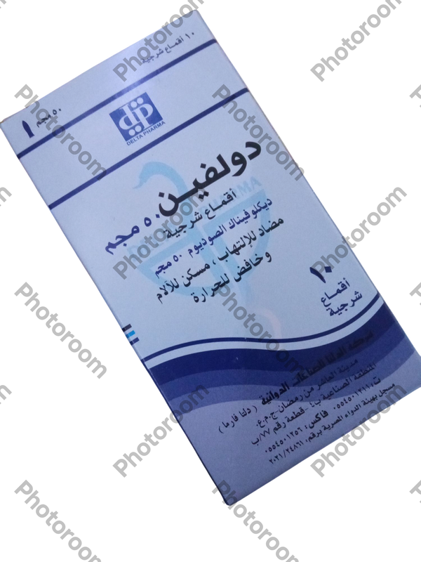 دولفين ٥ مجم ١٠ أقماع  Image 1 Preview