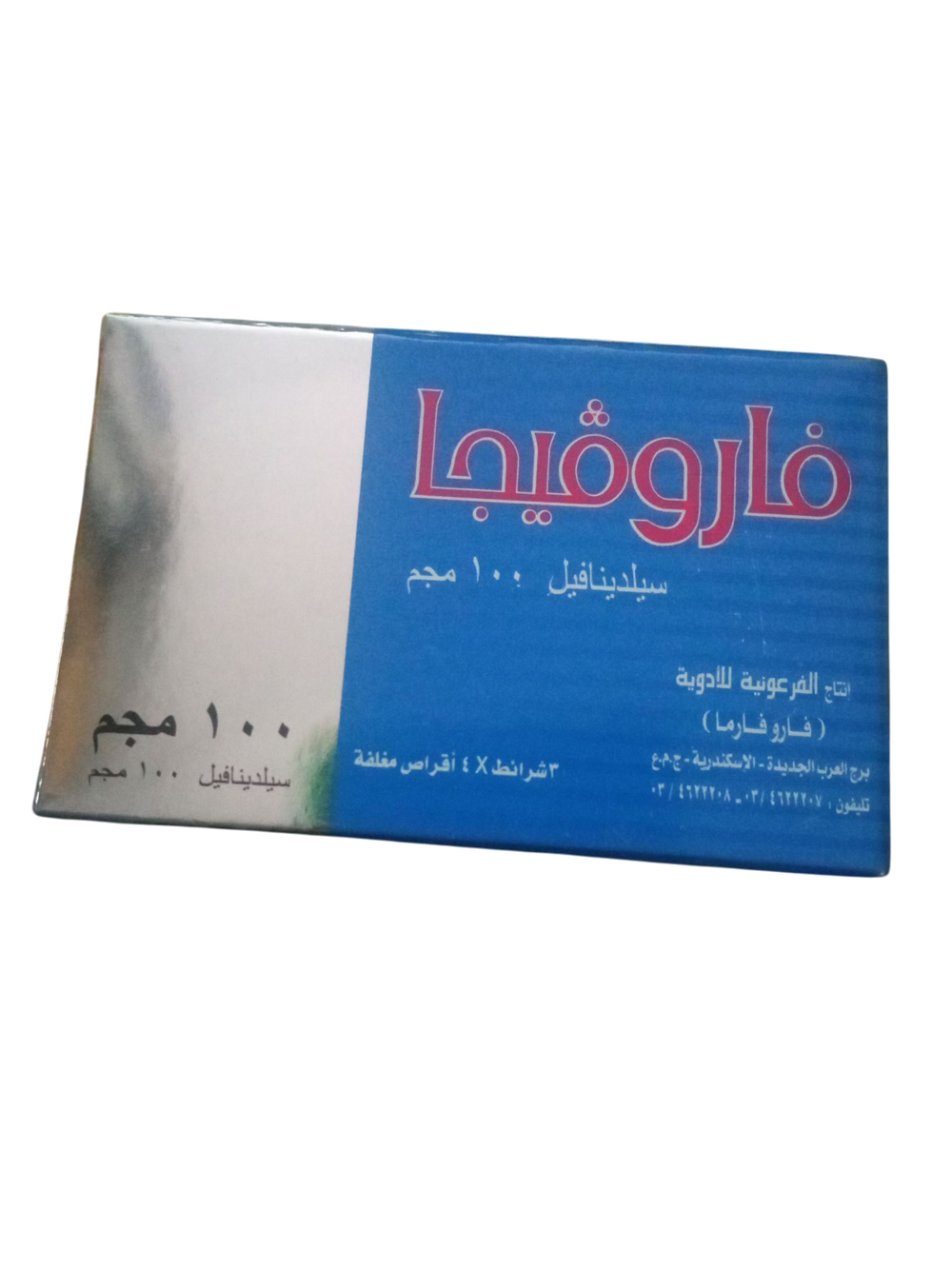 فاروفيجا 100مجم 12قرص Preview Image