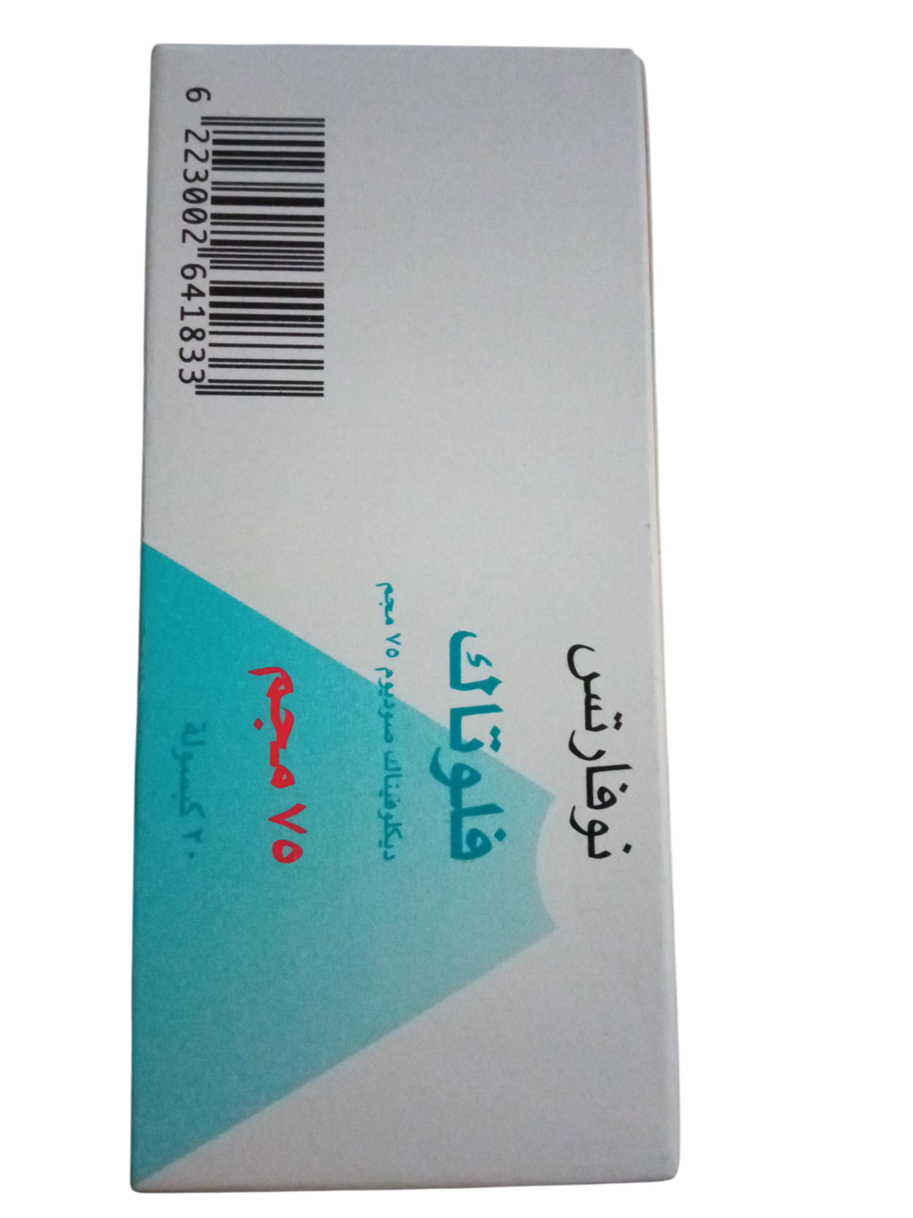 فلوتاك ٧٥ مجم ٢٠ قرص Preview Image