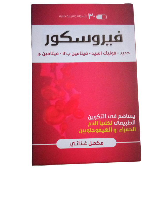 فيروسكور ٣٠ كبسوله مكمل غذائى  Image 1 Preview