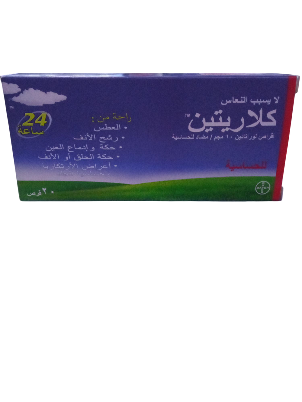 كلاريتين ٢٠ اقراص Preview Image