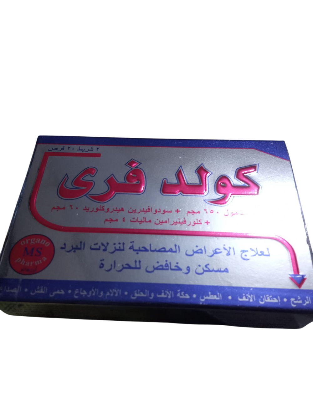 كولد فرى 20قرص Preview Image