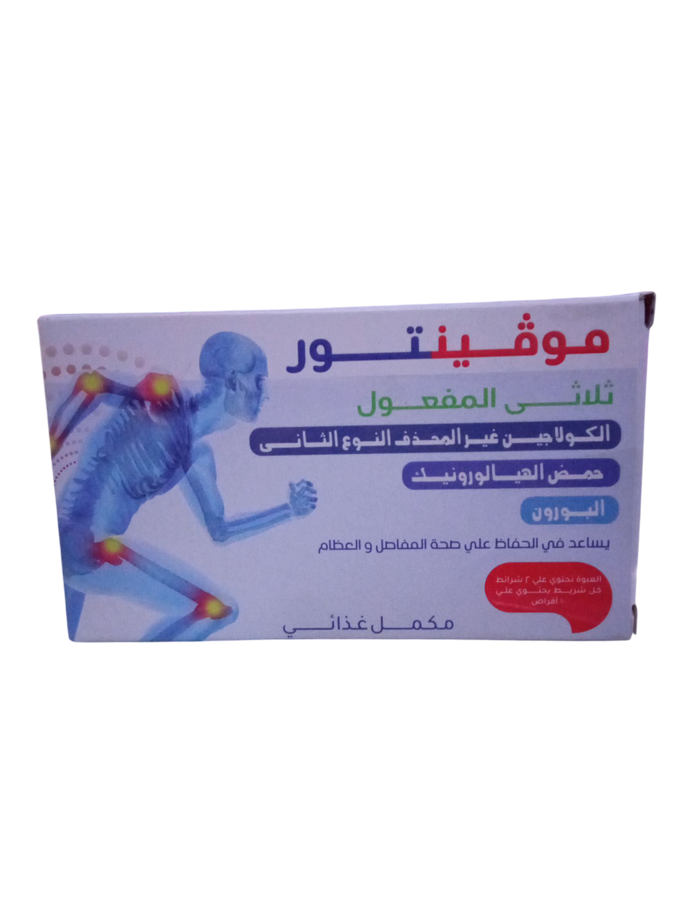 موفينتور اقراص  Preview Image